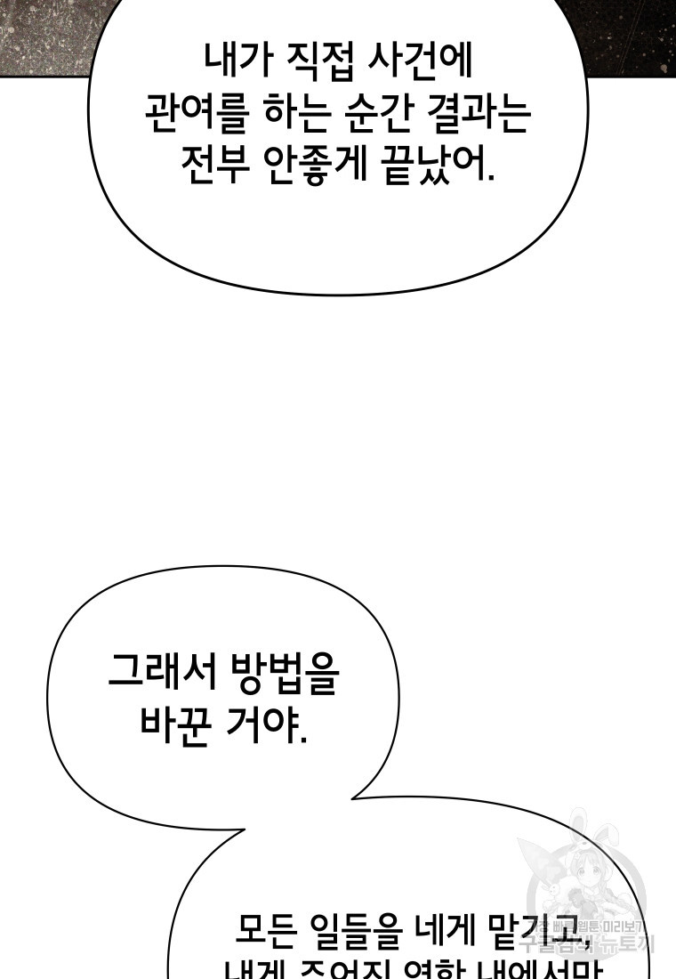 차원을 넘어 이세계아이돌 13화 - 웹툰 이미지 140