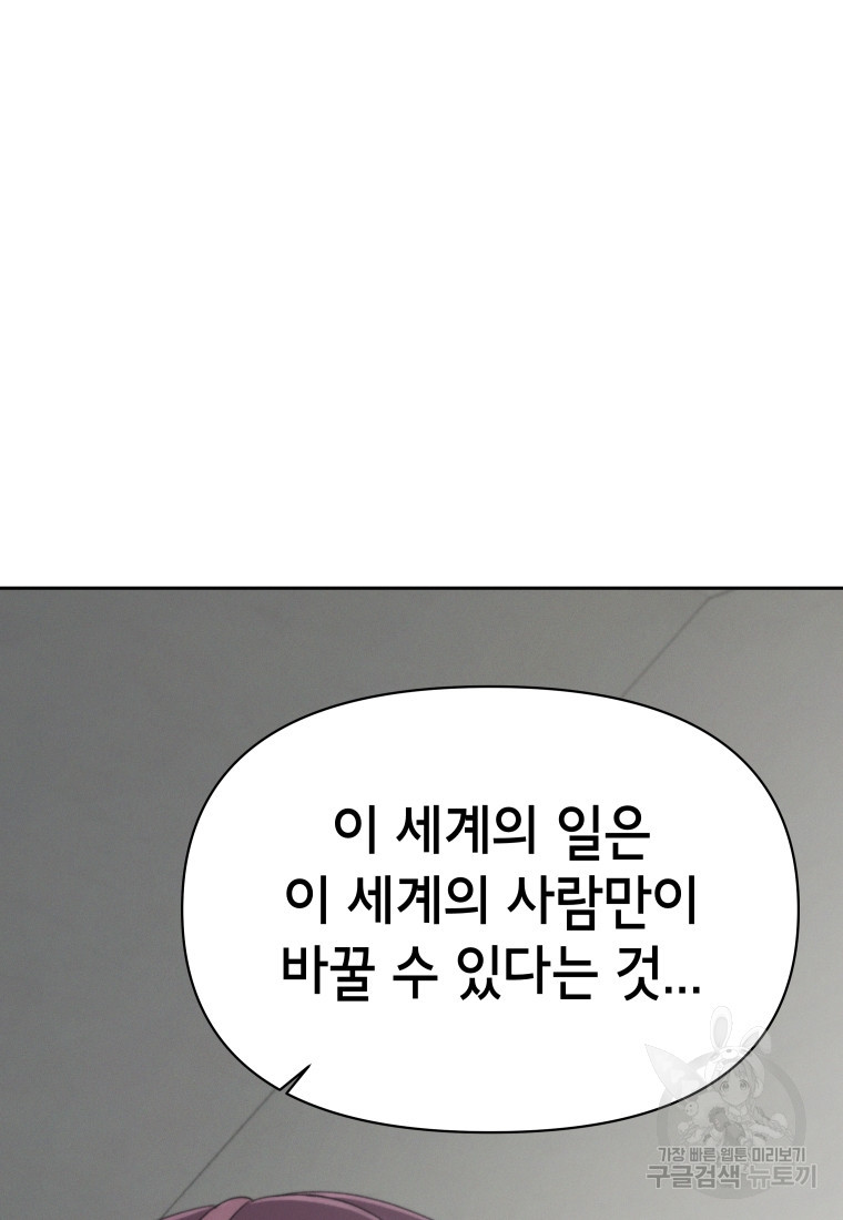 차원을 넘어 이세계아이돌 13화 - 웹툰 이미지 143