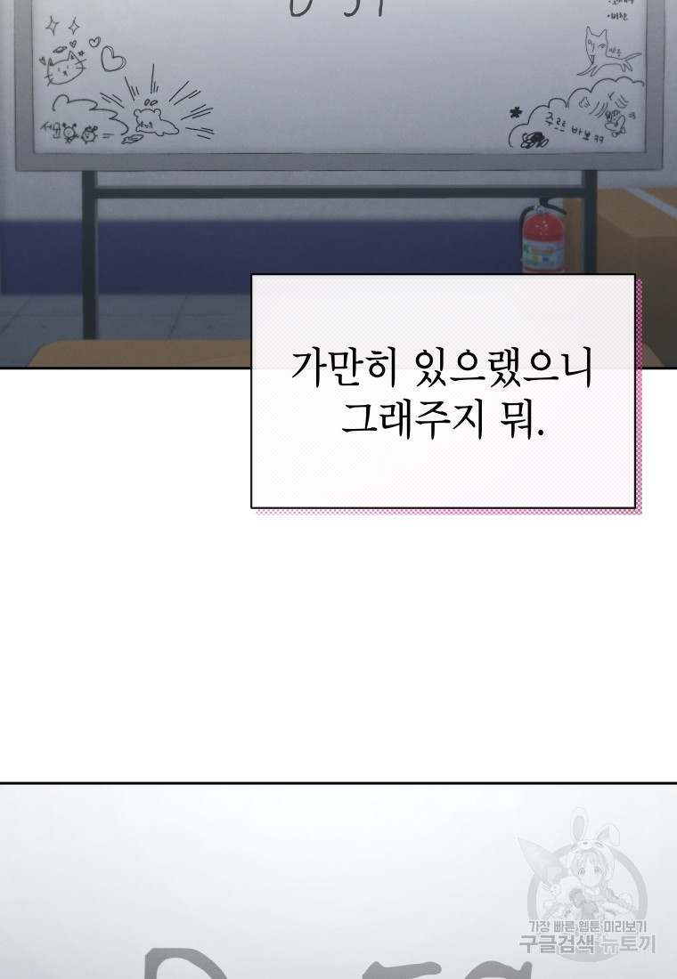 차원을 넘어 이세계아이돌 13화 - 웹툰 이미지 179