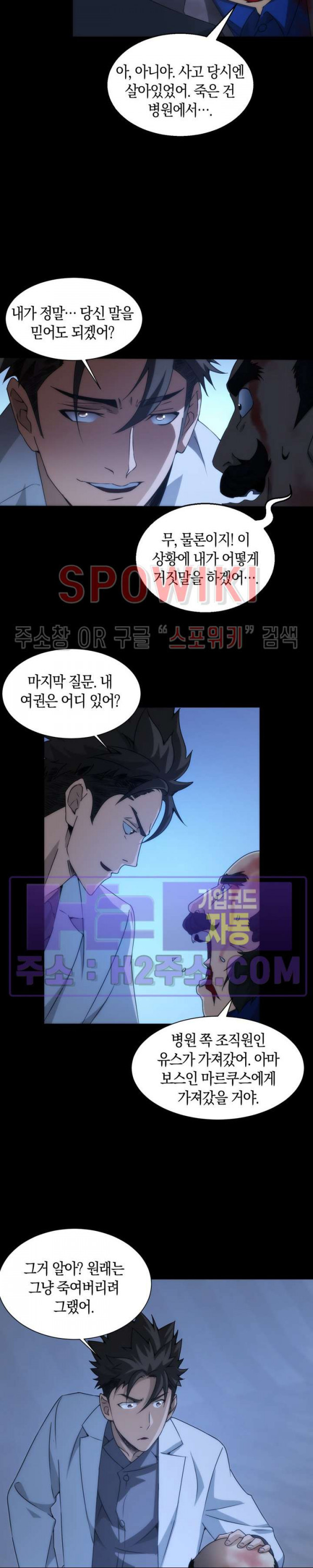 꿈속에서 레벨업 6화 - 웹툰 이미지 20