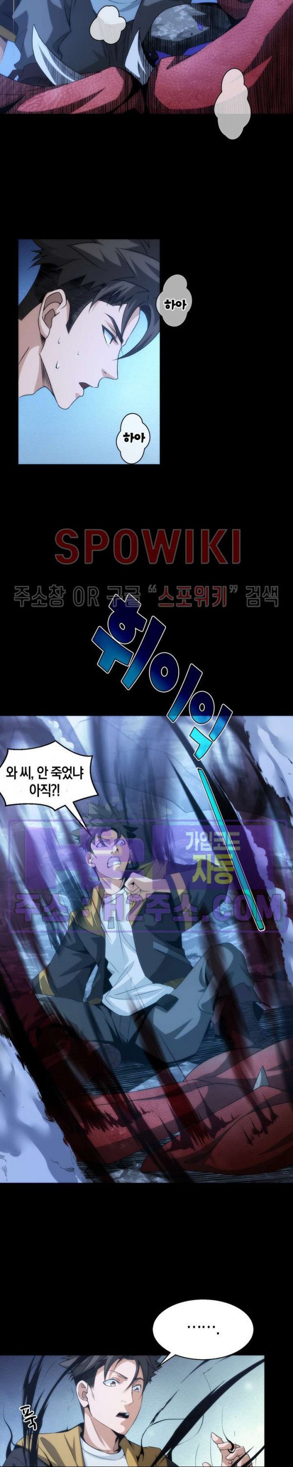 꿈속에서 레벨업 7화 - 웹툰 이미지 8