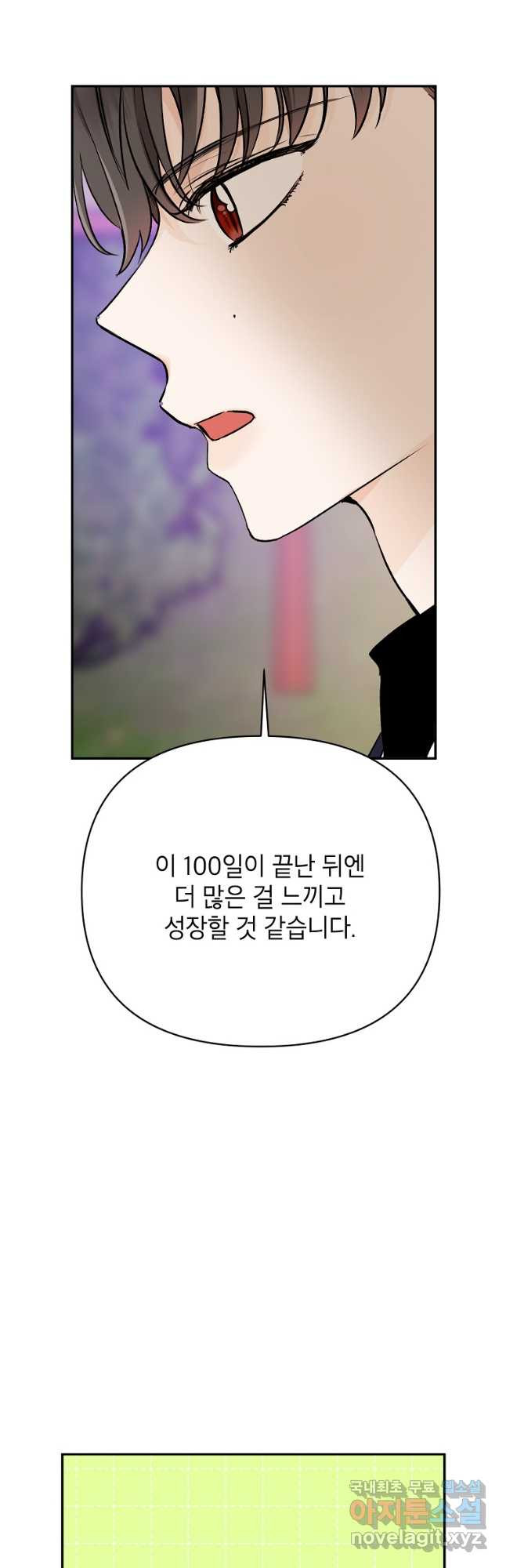 100일의 로맨스 43화 - 웹툰 이미지 21