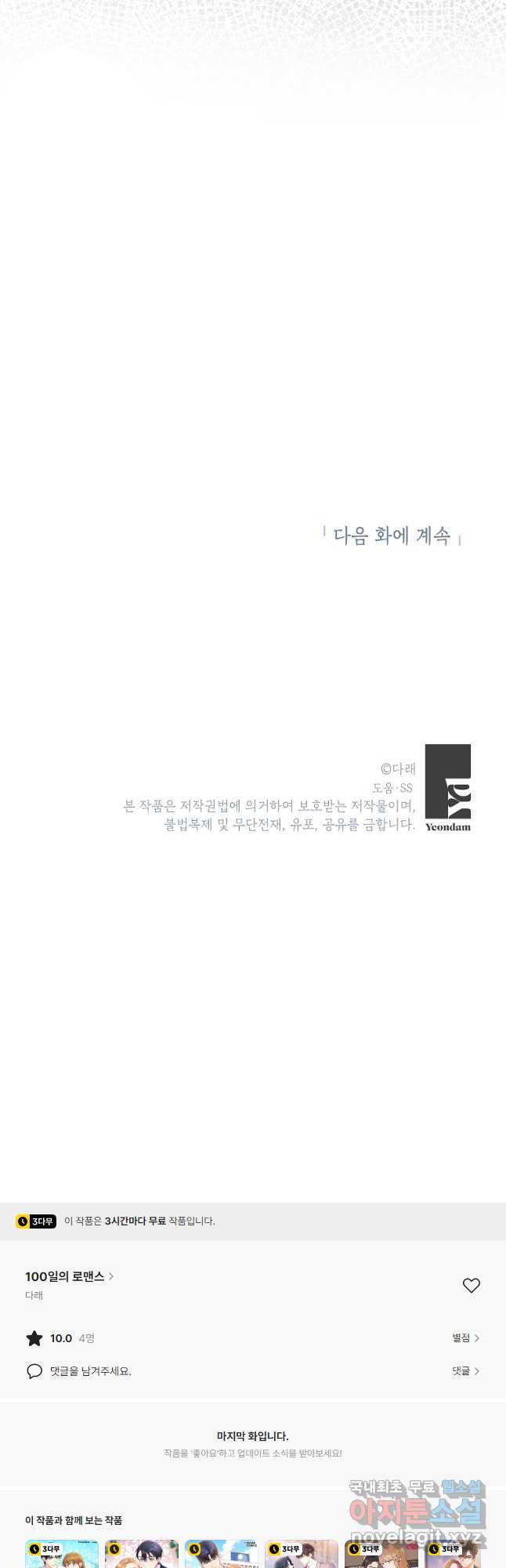 100일의 로맨스 43화 - 웹툰 이미지 39