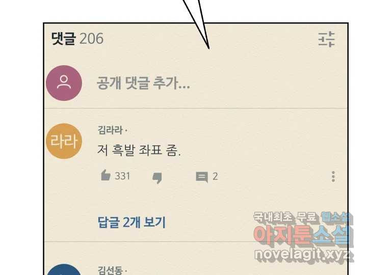 초록빛 아래서 39화 - 웹툰 이미지 24