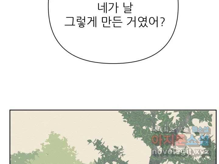 초록빛 아래서 39화 - 웹툰 이미지 43