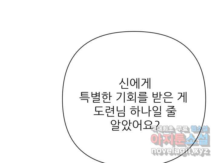 초록빛 아래서 39화 - 웹툰 이미지 47