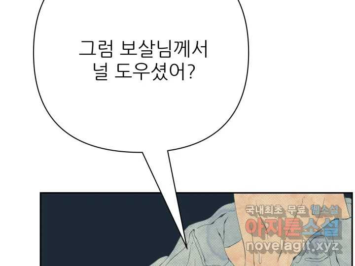 초록빛 아래서 39화 - 웹툰 이미지 52