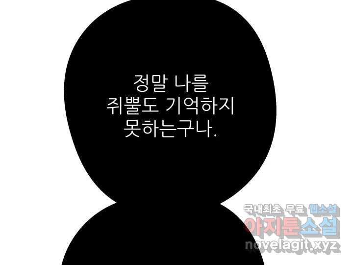 초록빛 아래서 39화 - 웹툰 이미지 72