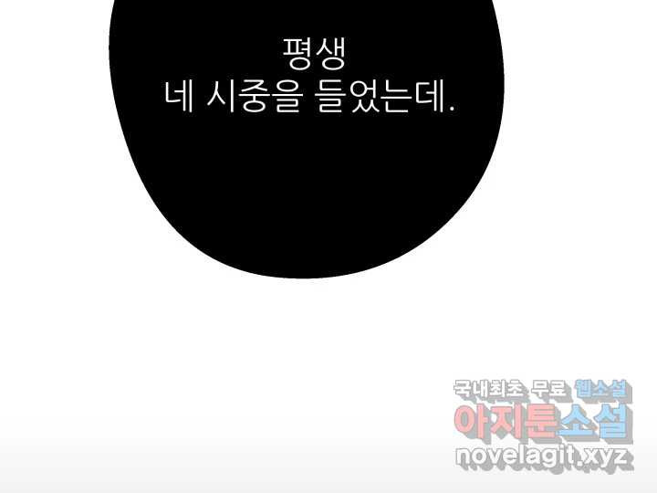 초록빛 아래서 39화 - 웹툰 이미지 73