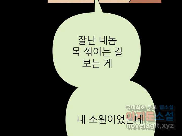 초록빛 아래서 39화 - 웹툰 이미지 76