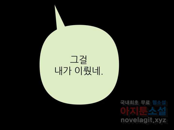 초록빛 아래서 39화 - 웹툰 이미지 80