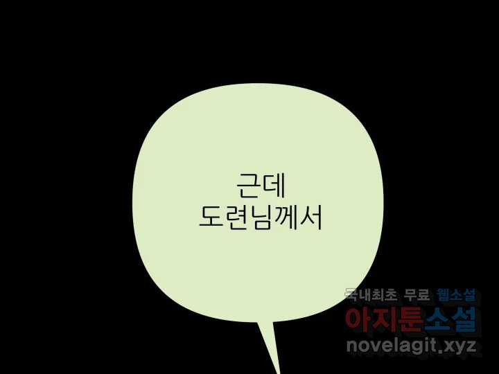 초록빛 아래서 39화 - 웹툰 이미지 87