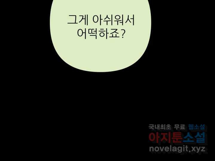 초록빛 아래서 39화 - 웹툰 이미지 91