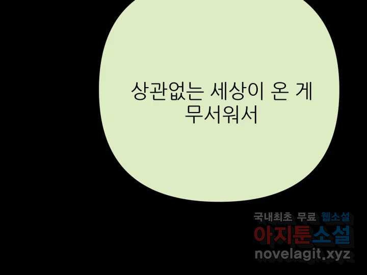 초록빛 아래서 39화 - 웹툰 이미지 95