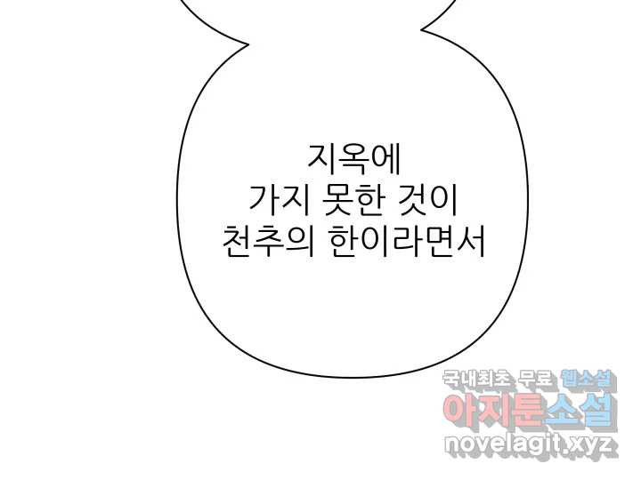 초록빛 아래서 39화 - 웹툰 이미지 109