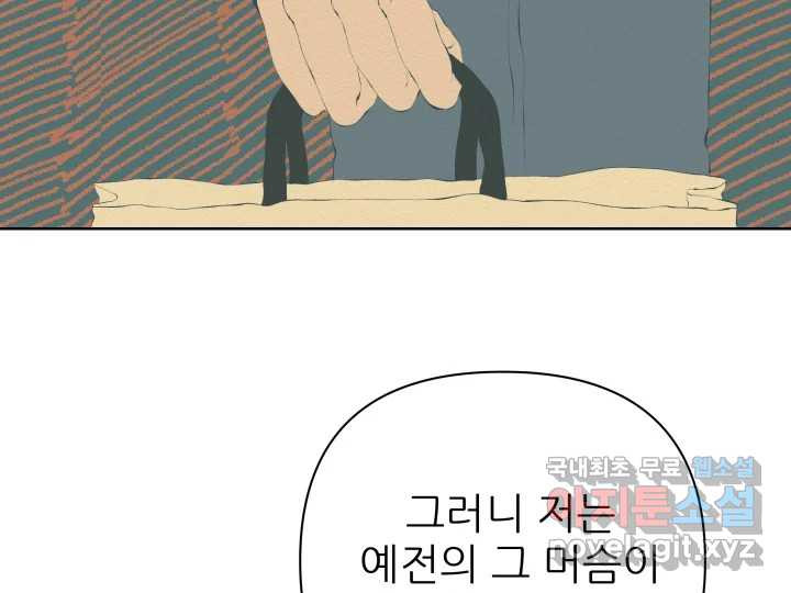 초록빛 아래서 39화 - 웹툰 이미지 115