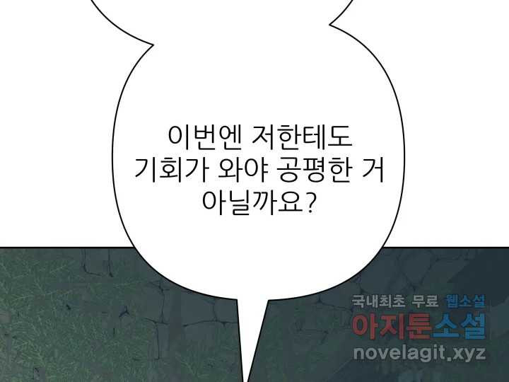 초록빛 아래서 39화 - 웹툰 이미지 121