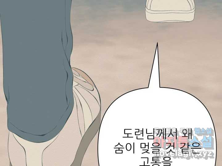 초록빛 아래서 39화 - 웹툰 이미지 127