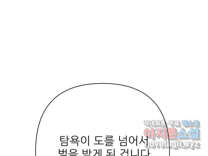 초록빛 아래서 39화 - 웹툰 이미지 130