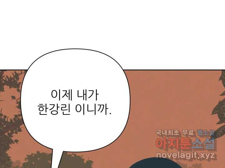 초록빛 아래서 39화 - 웹툰 이미지 142