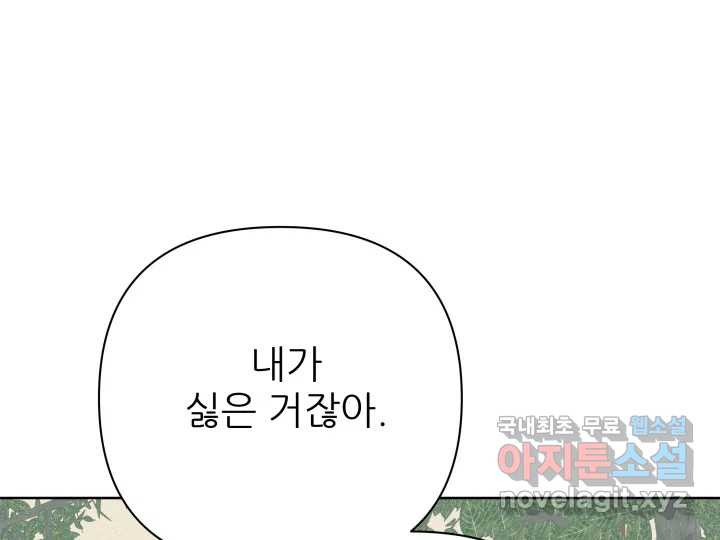 초록빛 아래서 39화 - 웹툰 이미지 156