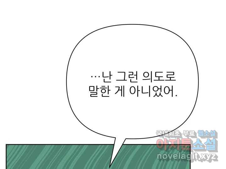 초록빛 아래서 39화 - 웹툰 이미지 175