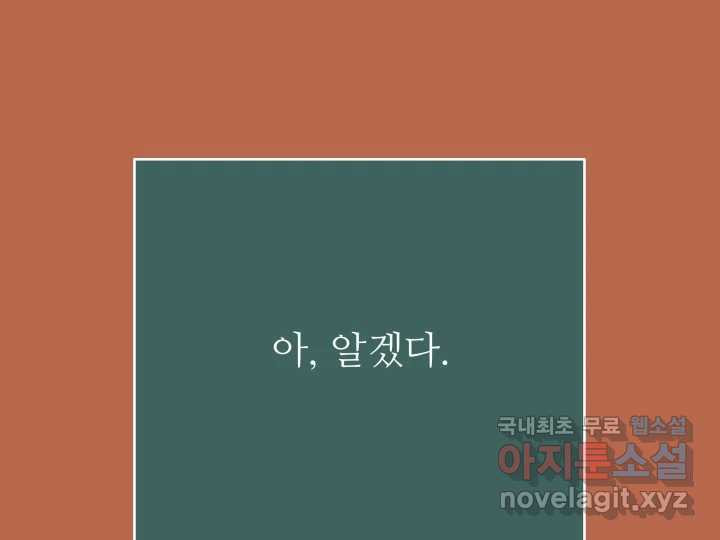 초록빛 아래서 39화 - 웹툰 이미지 194