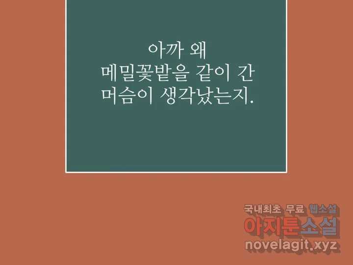 초록빛 아래서 39화 - 웹툰 이미지 198