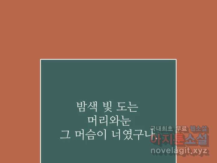 초록빛 아래서 39화 - 웹툰 이미지 202