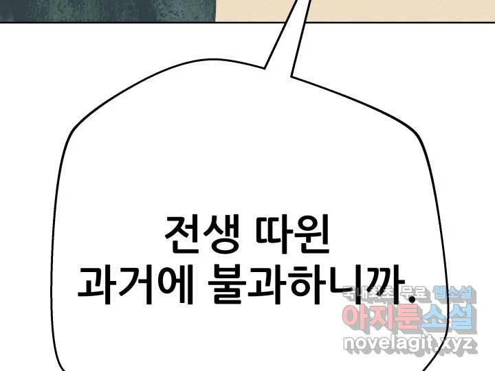 초록빛 아래서 39화 - 웹툰 이미지 237