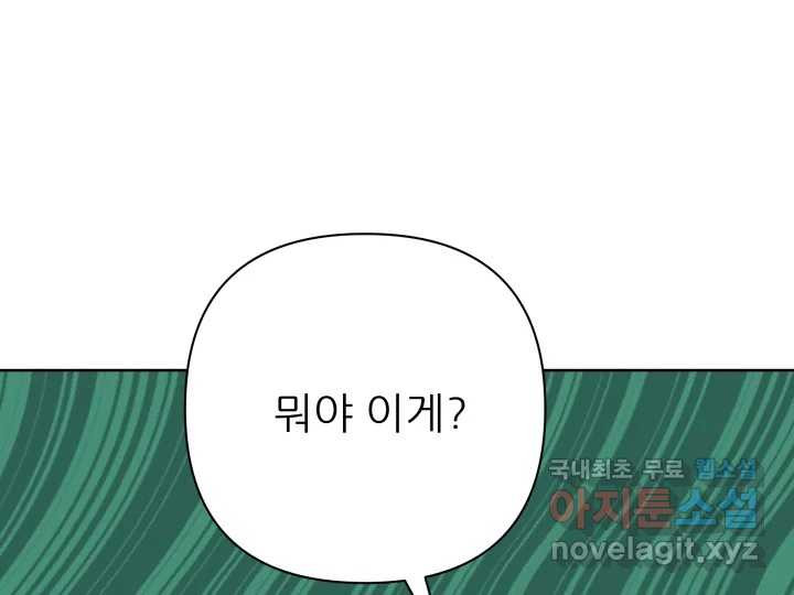 초록빛 아래서 39화 - 웹툰 이미지 247