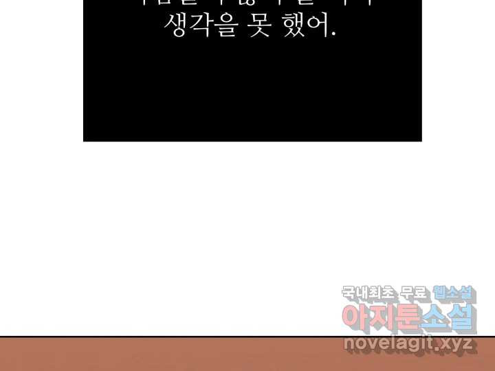 초록빛 아래서 39화 - 웹툰 이미지 262