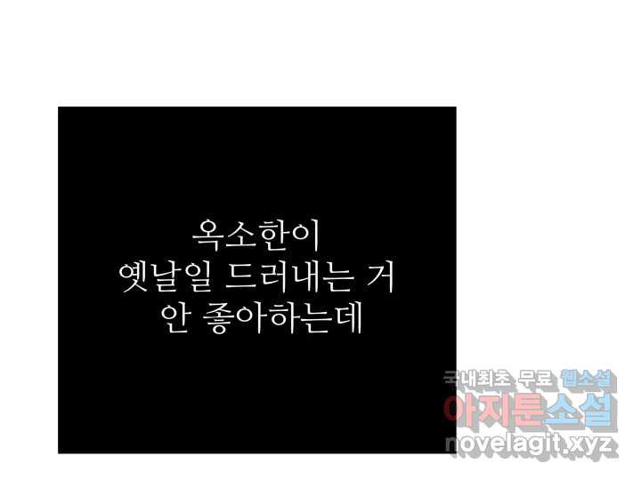 초록빛 아래서 39화 - 웹툰 이미지 266