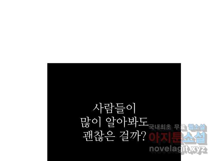 초록빛 아래서 39화 - 웹툰 이미지 267