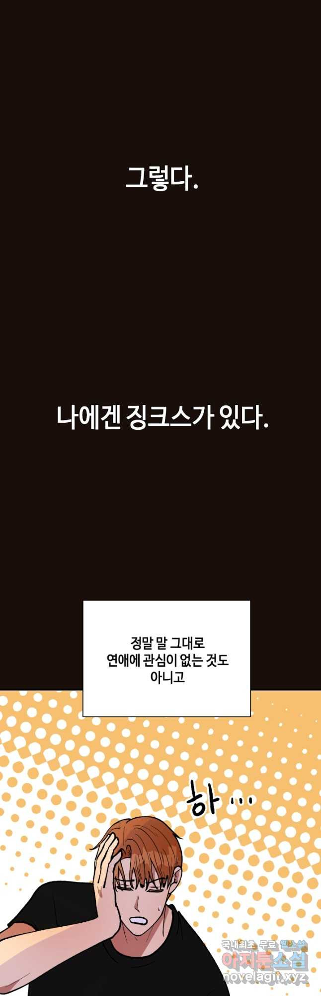 어른이 120화 - 웹툰 이미지 5