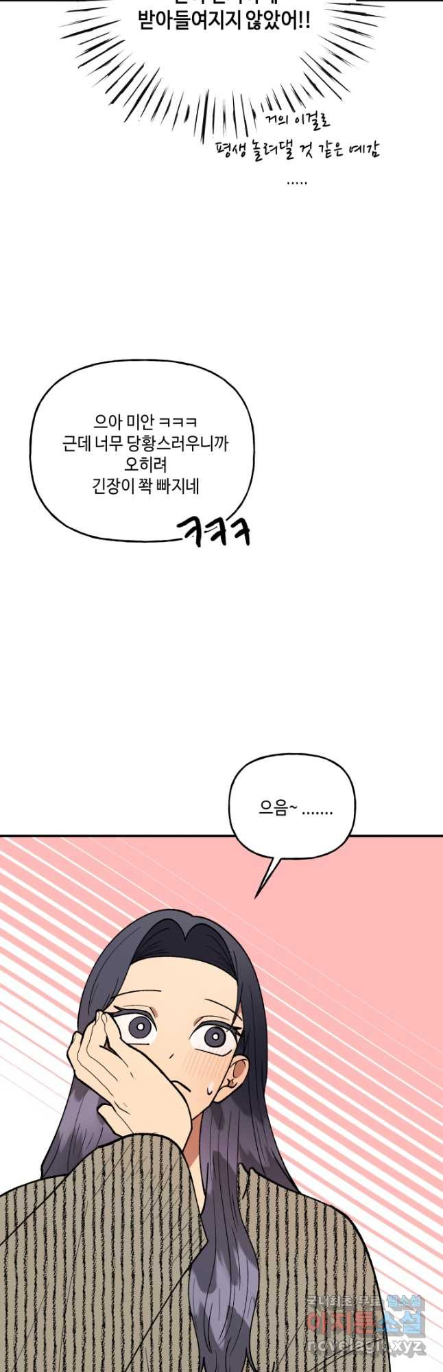 어른이 120화 - 웹툰 이미지 22