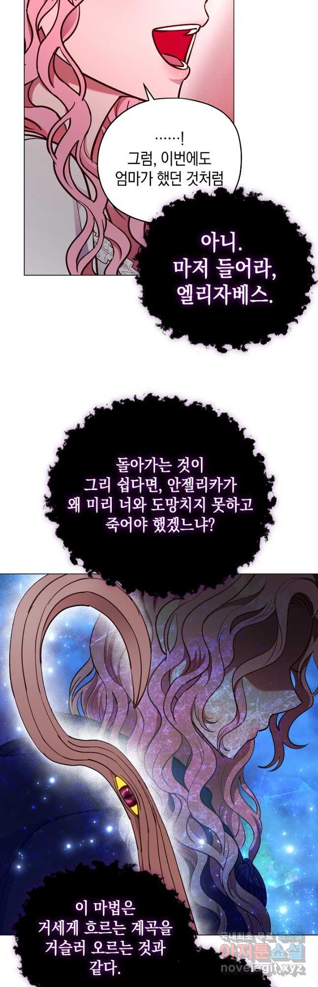 엘리자베스 97화 - 웹툰 이미지 33