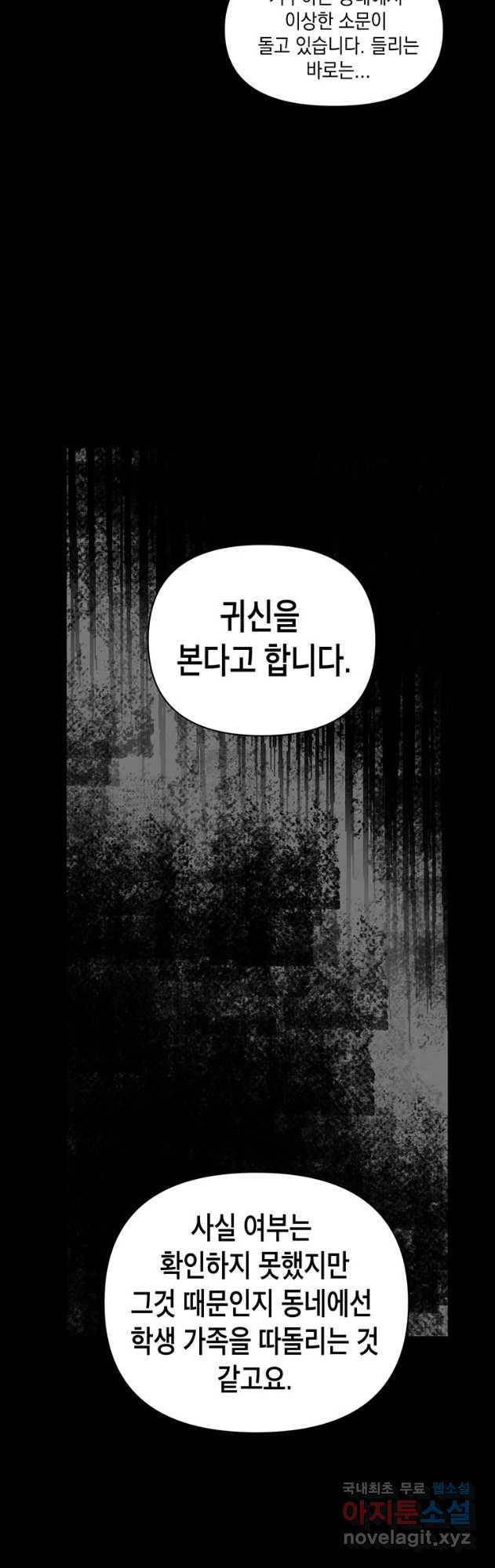 귀의 하나이다 55화 - 웹툰 이미지 8