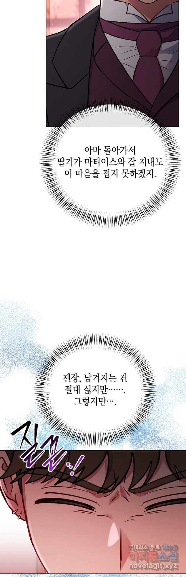 엘리자베스 97화 - 웹툰 이미지 41