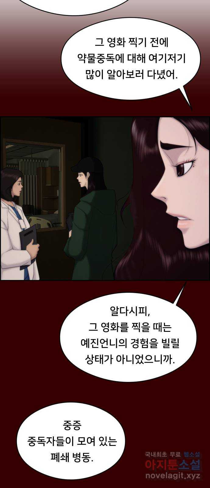 메소드 연기법 57화 - 웹툰 이미지 6