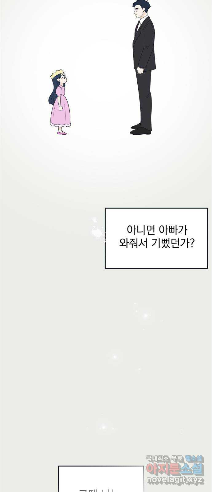 별빛 커튼콜 76화 - 웹툰 이미지 9