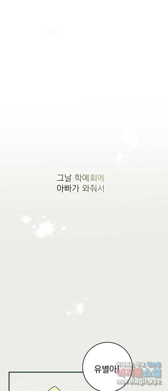 별빛 커튼콜 76화 - 웹툰 이미지 49