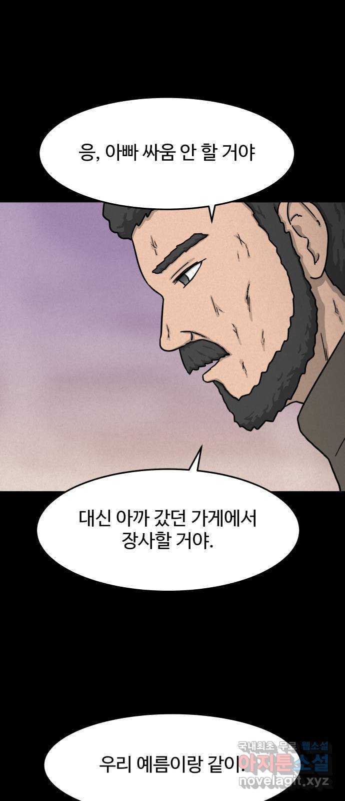 룸9 20화 - 웹툰 이미지 42