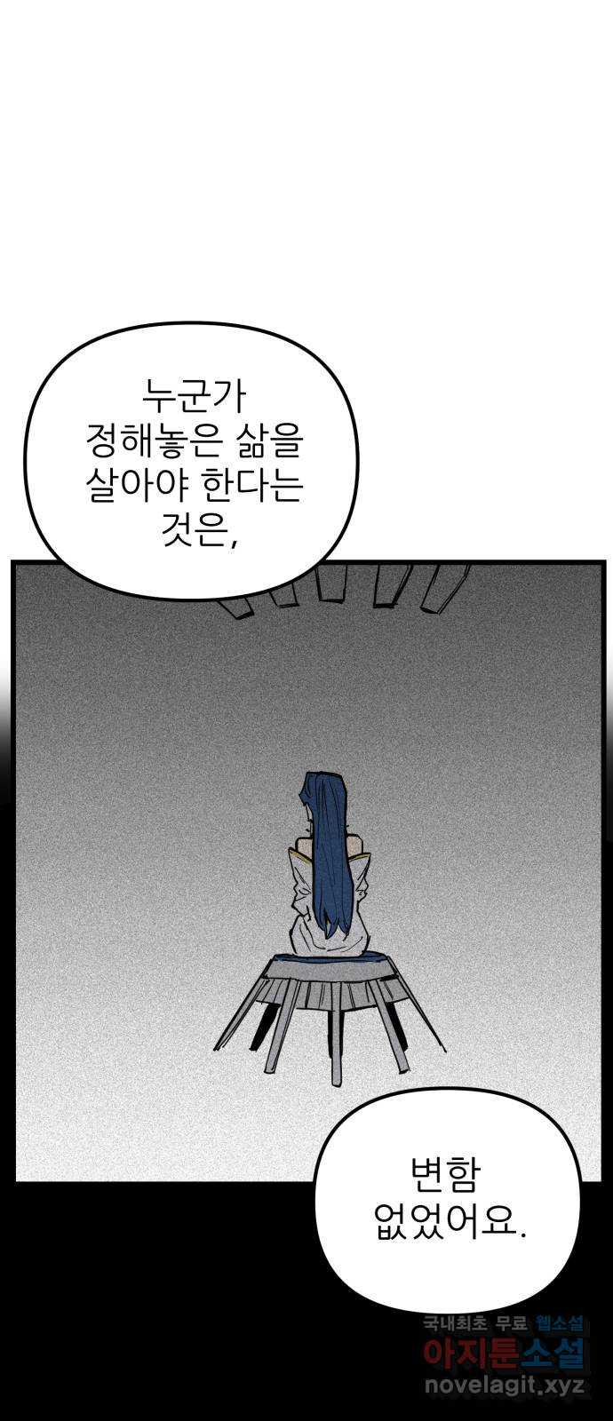 신의 최애캐 44화 - 웹툰 이미지 29