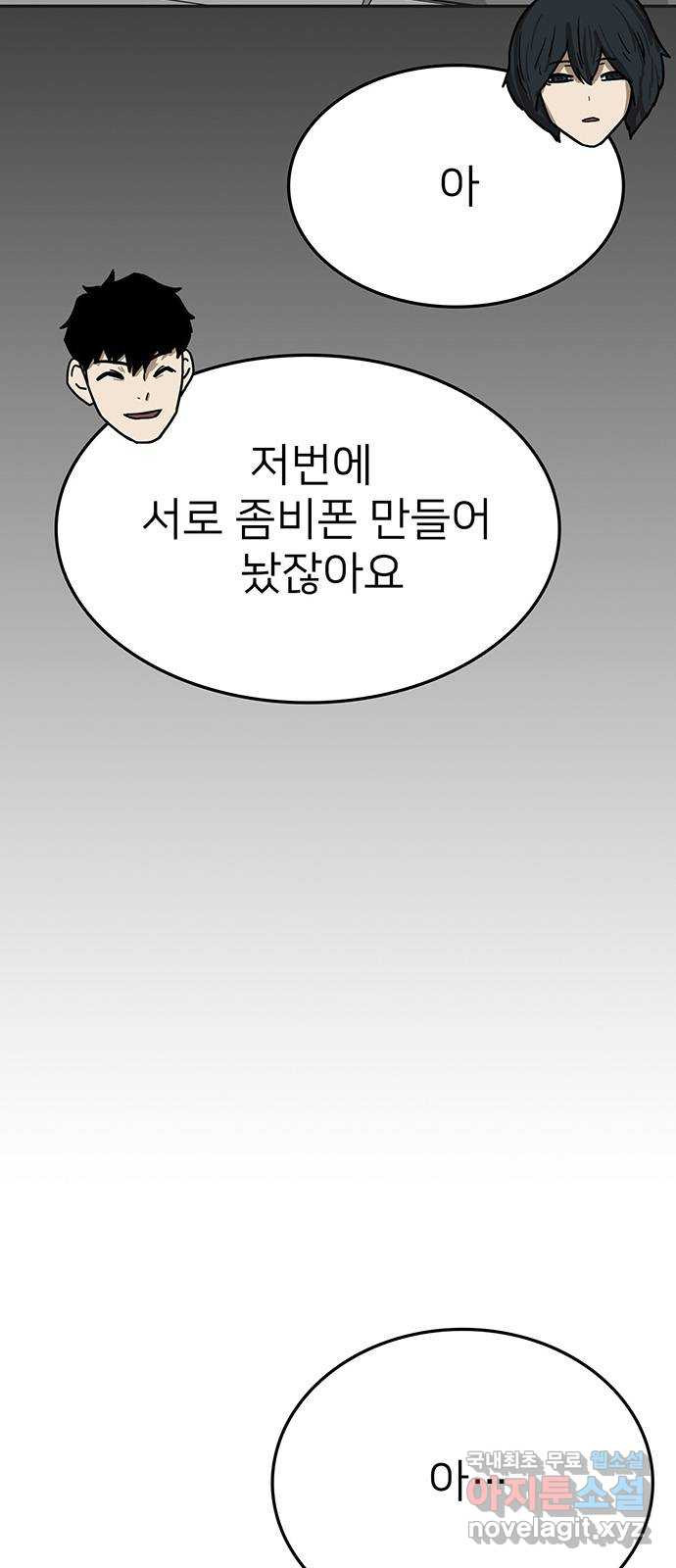 쌈빡 73화 - 웹툰 이미지 95