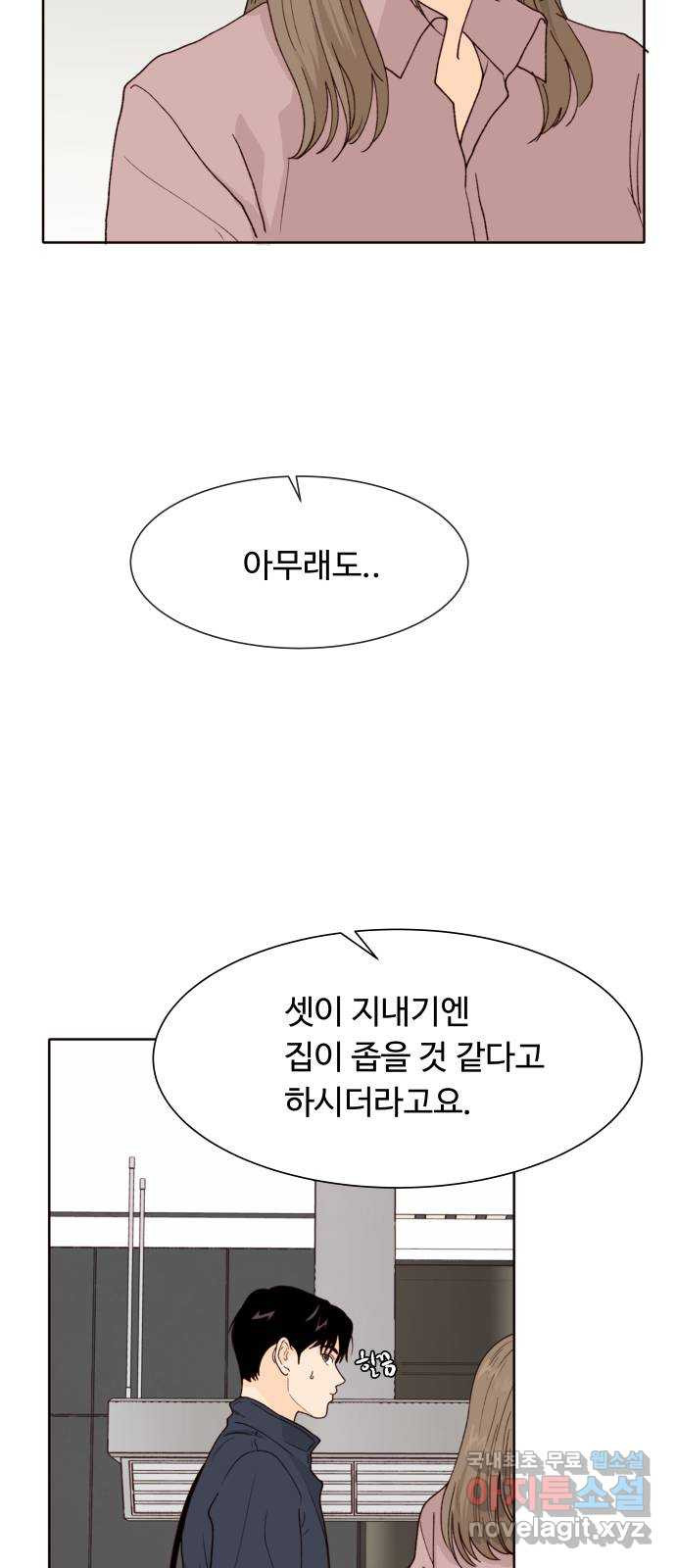 오!너의 리스크 67화 - 웹툰 이미지 34