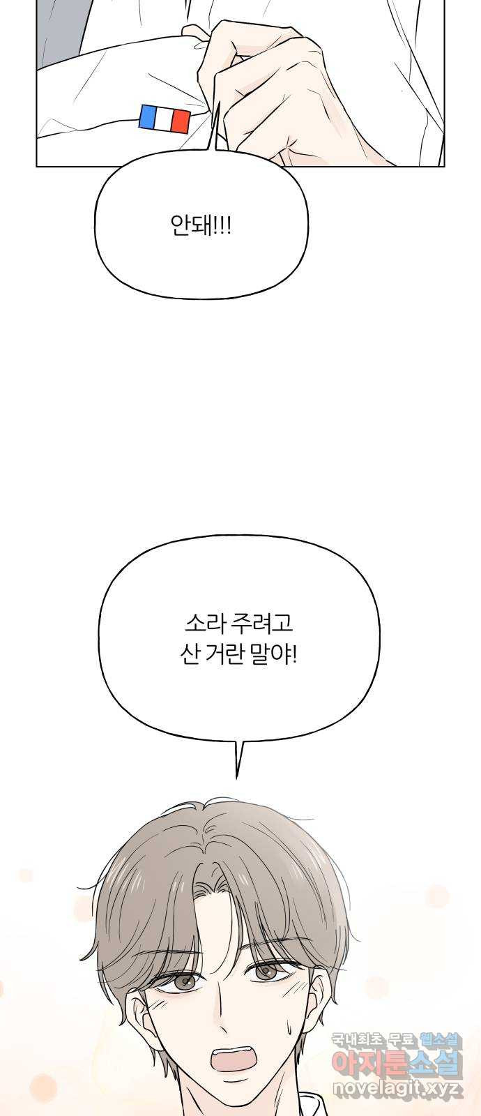 여름의 너에게 44화 - 웹툰 이미지 56