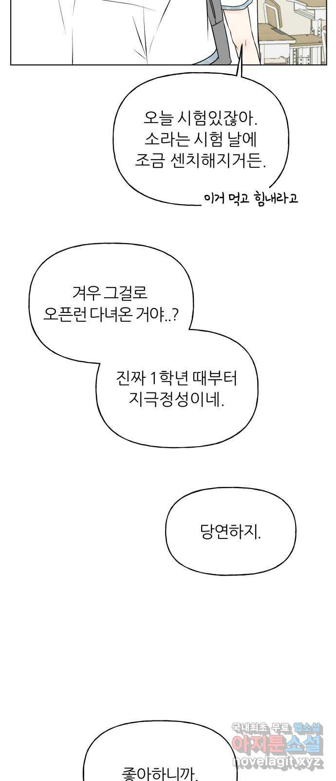 여름의 너에게 44화 - 웹툰 이미지 58