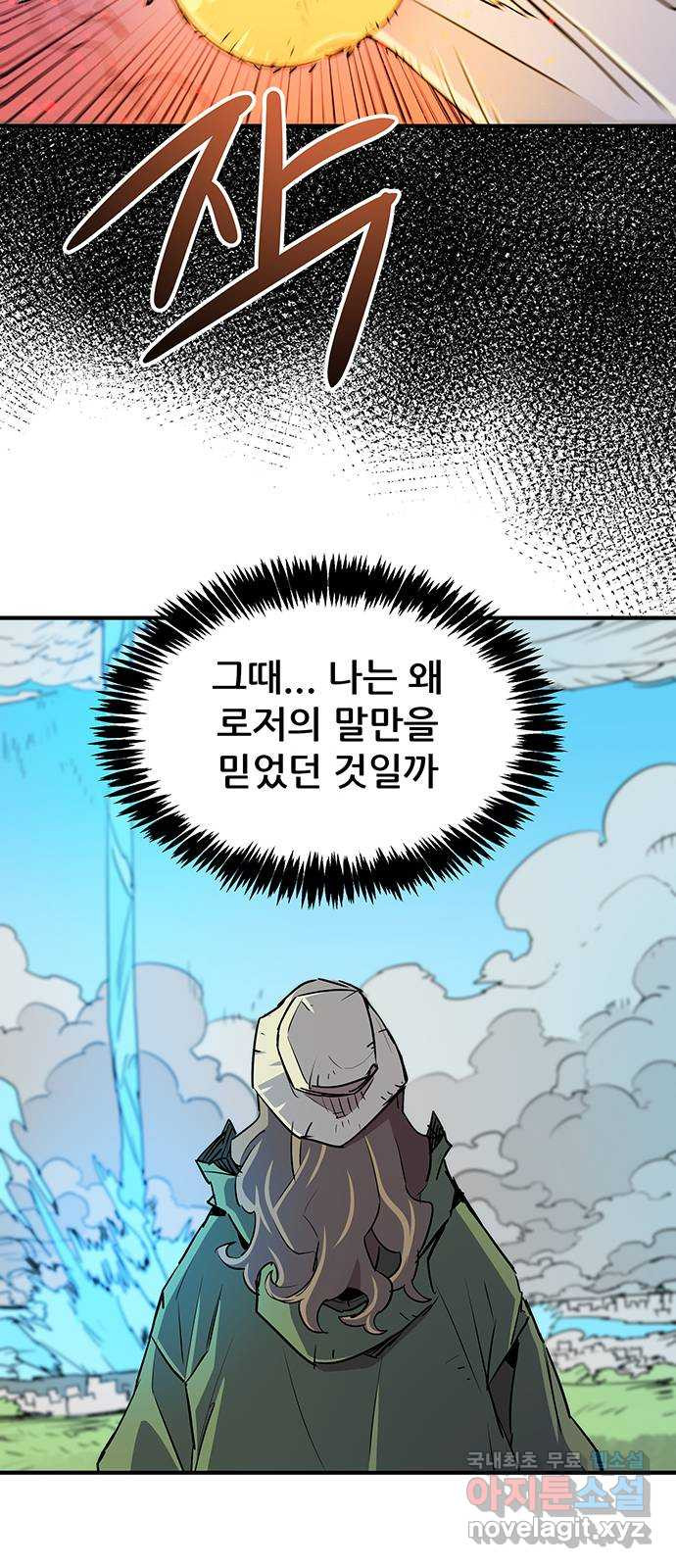 천상의 주인 61화 - 웹툰 이미지 33