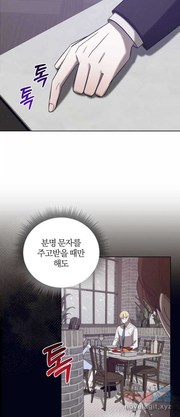 푸른 밤, 황홀의 윤무 44화 PART2. IRA: 광시곡 (6) - 웹툰 이미지 25